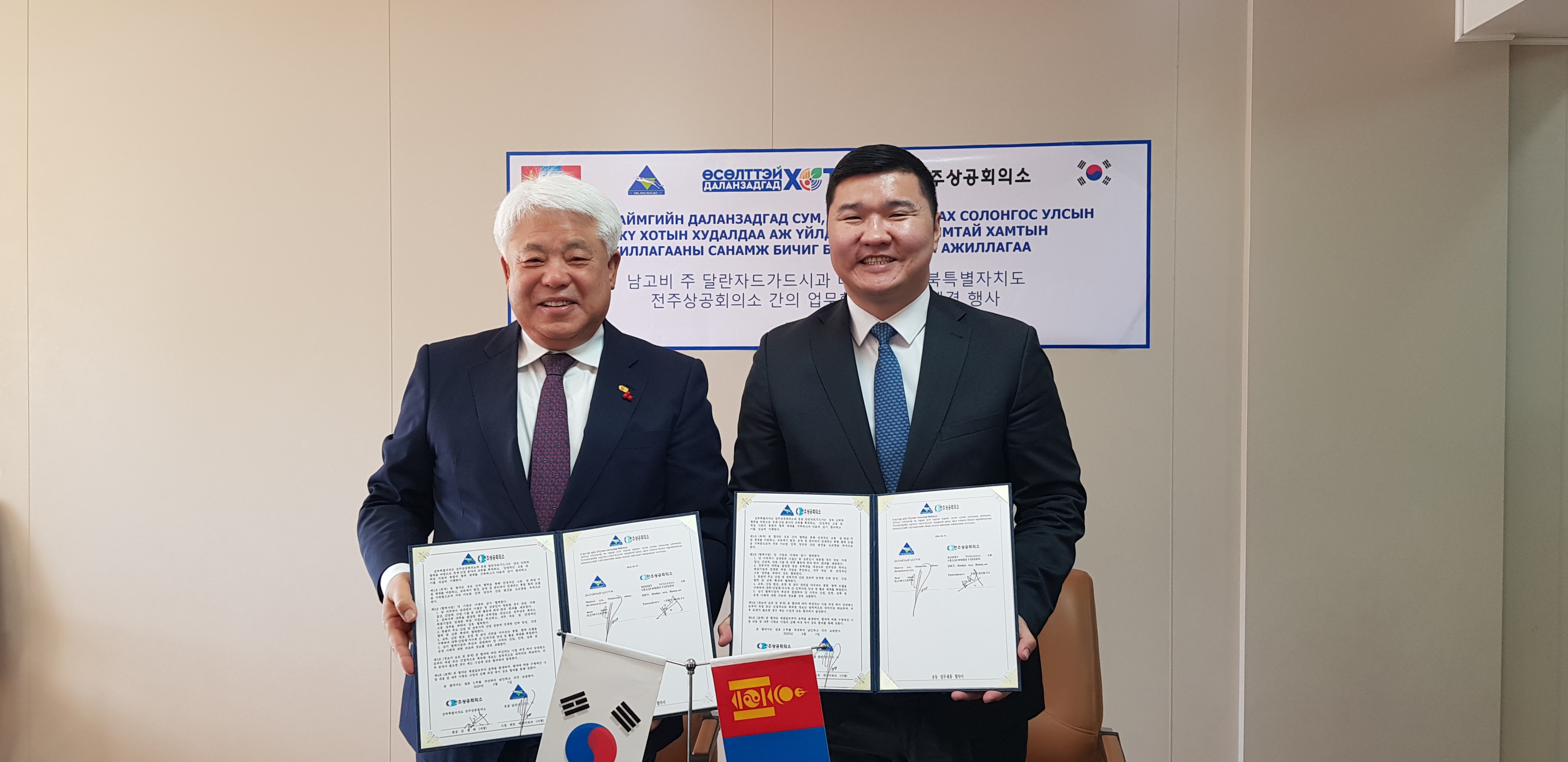 전주상공회의소-몽골 달란자드가드市 업무협약 체결